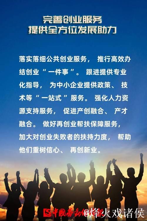 七部门加强政策扶持促进创业带动就业 七部门加强政策扶持促进创业带动就业