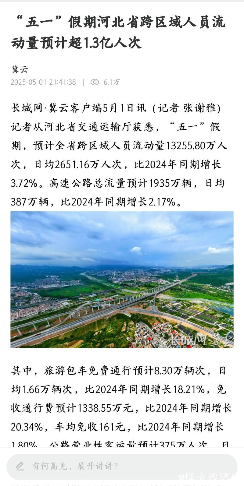 “五一”假期首日中国跨区域人员流动预计超3.4亿人次 “五一”假期首日中国跨区域人员流动预计超3.4亿人次