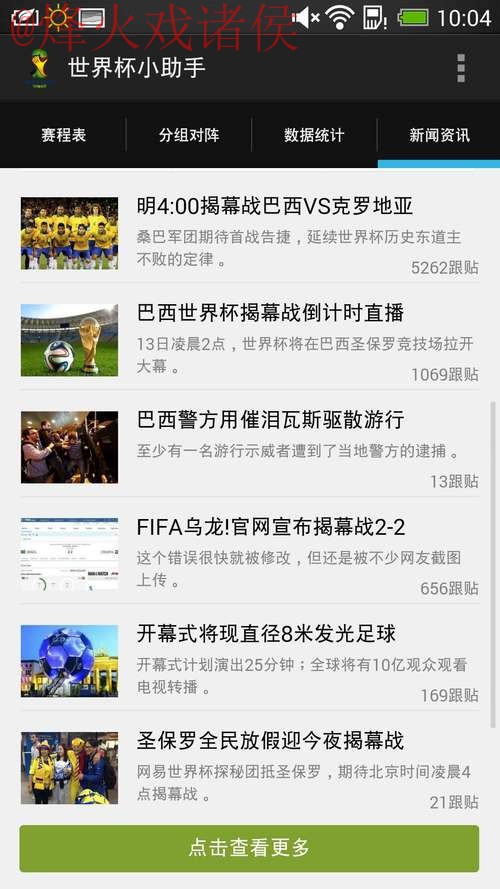 安卓平台世界杯预测入口地址详解 安卓平台世界杯预测入口地址详解